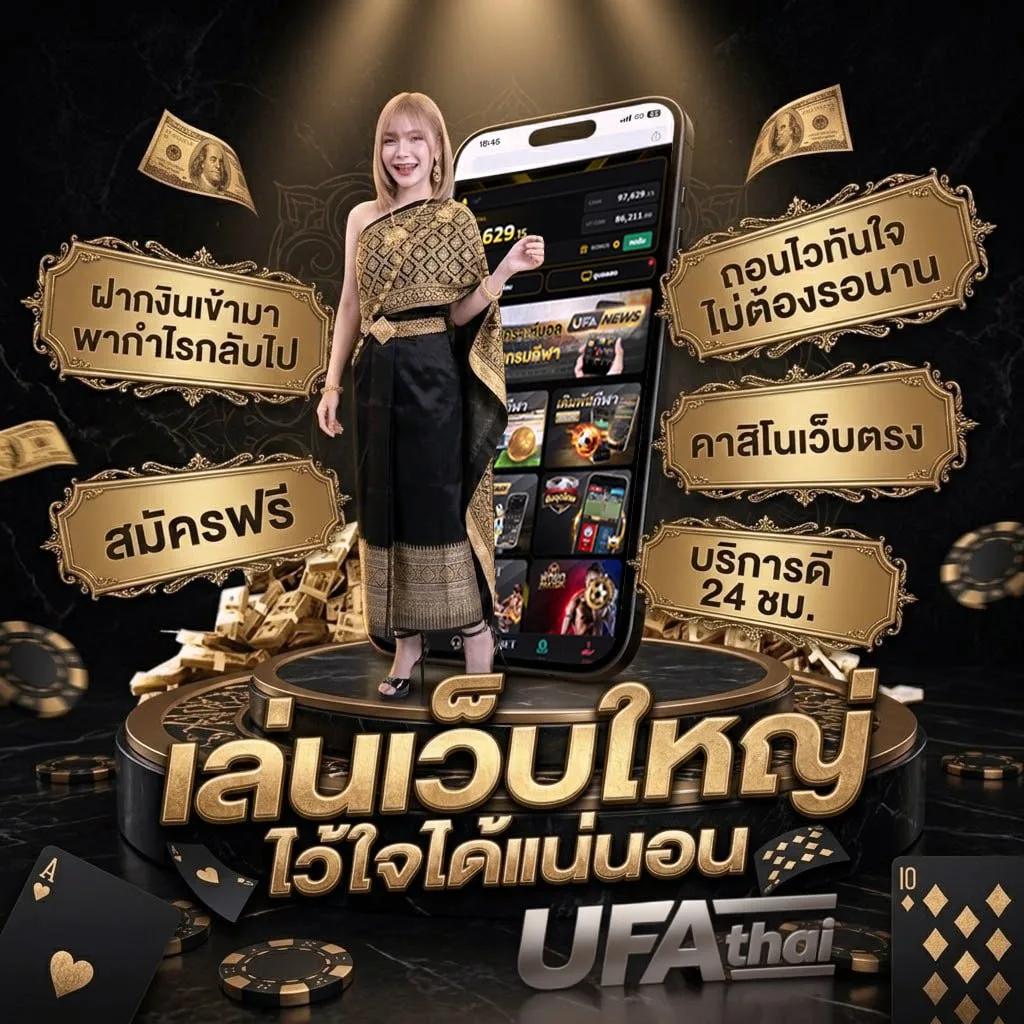 ผลบอลผล Brand Banner — ตัวแทน UFABET